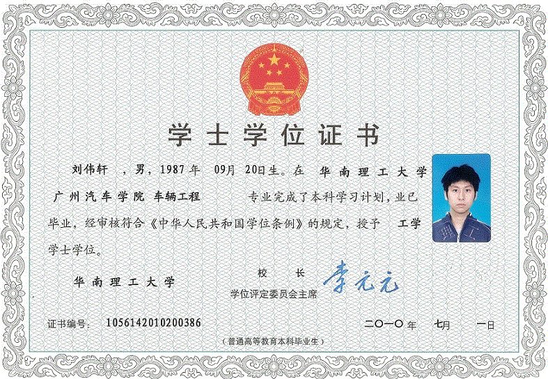 新河学位学士证书制作